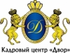 Кадровый центр Двор